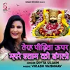 About Terah Pidhiya Upar Mhare Shyam Ko Banglo Song