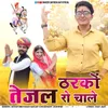 About Tharko Tejal Ro Chale Song