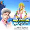 About Maai Veena Ke Dhoon Suna Ja Song