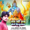 About Jai Shree Ram Bole Hindustan Song