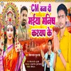 About CM Banaa De Maiya Manish Kashyap Ke Song