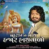 About DWARKA NO NATH HAJAR HATHVADO Song