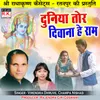 About Duniya Tor Diwana He Ram Song