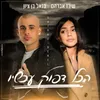 About הכל דפוק עכשיו Song