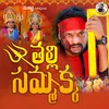 About Thalli Sammakka Song