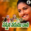 About Sannani Nadumu Daana Song