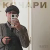 About КОЧАРИ Song
