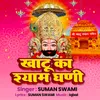Khatu Ka Shyam Dhani