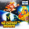 About Shanidevacha Mantra Song