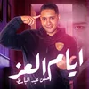 About ايام العز Song