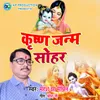 About Krishna Janm Sohar Song