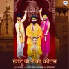 Khatu Wale Ka Kirtan