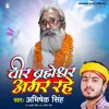 About Veer Brahmeshwar Amar Rahe Song