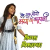 About Le Suru Hoge Maya Ke Kahani Song