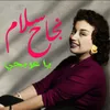 About Ya 3Arbagi Song