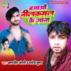 About Bajao Re Nilkamal Ke Gana Song