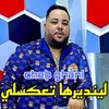 لينديرها تعكسلي