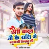 About Chhouri Yadav Ji Ke Rashi Me Badmasi Likhal Hau Song