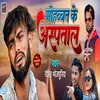 About Mohabbat Ke Aspatal Dard Bhara Geet 2023 Song