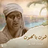 About هون يا مهون Song