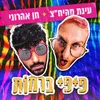 About פיפי ברמות Song