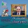 About يسوع حبيبك Song