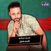 About قلبي شايل Song