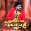 About Kumawat Ka Chhokra Nhi Gate Song