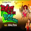 About Maiya Ghar Ghar Pujan Tohar Hokhela Song