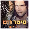 About זזים Song