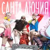 About Санта Лючия Song