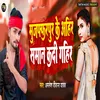 About Muzaffarpur Ke Ahir Saman Kadi Gahir Song