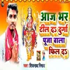 About Aaj Bhar Dhil Da Durga Puja Wala Fil Da Song