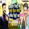 About Dharmveer Singh Ke Didi Yadav Ji Ke Dihi Ka Song