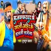 About Muzaffarpur Me Ahir Ke Chalti Chalela Song