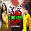 About Tore Chakar Me Ho Gaini Apradhi Song