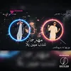 About مهرجان تندب مين يلا Song