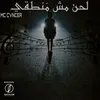 About لحن مش منطقي Song