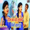 About Dil Ka Dard Tumko Kaise Bataye Song