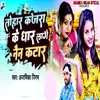 About Tohar Kajra Ke Dhar Lage Nain Katar Song