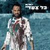 About כל צעד Song