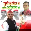 About Up Ke Dil Me Bhaiya Akhilesh Ho Song