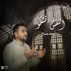 About النفس تشكو Song