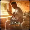 About אבוד בלילות Song