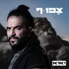 About צפוף Song