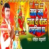 About Jai Mata Di Harmuniya Per Song