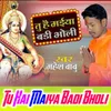 About Tu Hai Maiya Badi Bholi Song