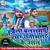 About Jila Balrampur Hamar Chhattisgarh Ke Shan Song