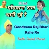 About Gondwana Raj Bhari Rahe Re Song