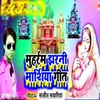 Muharram Jharni Marsiya Geet